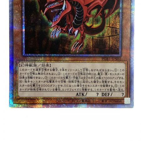   遊戯王 オシリスの天空竜 プリズマティックシークレットレア PGB1-JPS01 トレカ