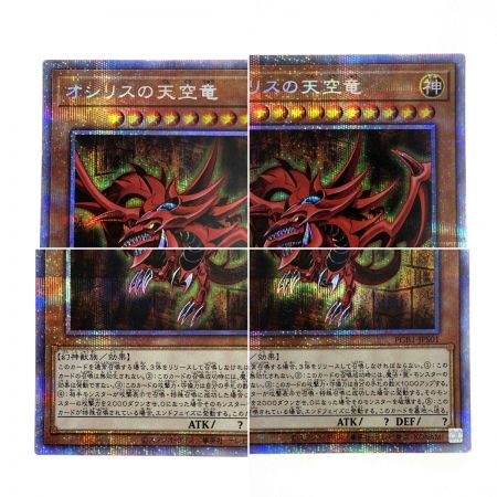   遊戯王 オシリスの天空竜 プリズマティックシークレットレア PGB1-JPS01 トレカ