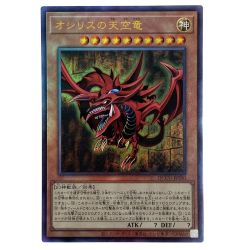 ##  遊戯王 オシリスの天空竜 QCCU-JP200 アルティメットレア トレカ Bランク