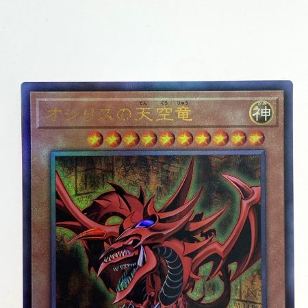   遊戯王 オシリスの天空竜 QCCU-JP200 アルティメットレア トレカ