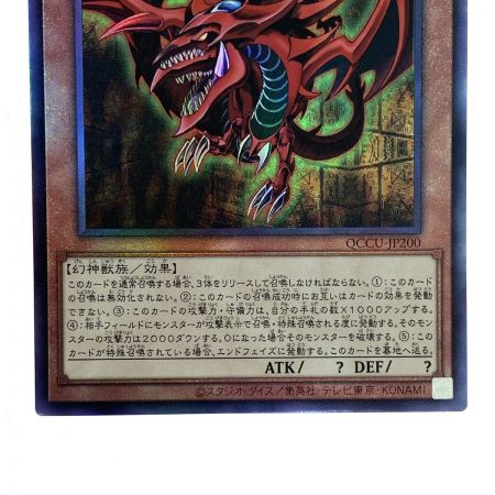   遊戯王 オシリスの天空竜 QCCU-JP200 アルティメットレア トレカ