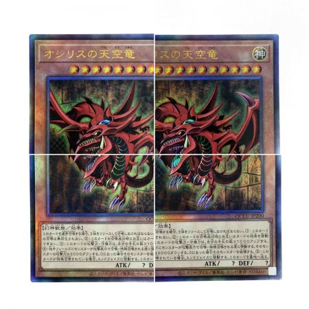   遊戯王 オシリスの天空竜 QCCU-JP200 アルティメットレア トレカ
