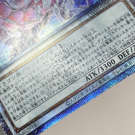   遊戯王 氷霊山の龍祖 ランセア TW01-JP001 クオーターセンチュリーシークレット トレカ