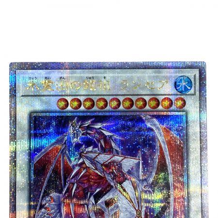   遊戯王 氷霊山の龍祖 ランセア TW01-JP001 クオーターセンチュリーシークレット トレカ