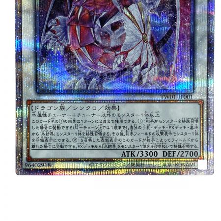   遊戯王 氷霊山の龍祖 ランセア TW01-JP001 クオーターセンチュリーシークレット トレカ