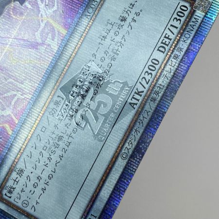   遊戯王 ジャンク・ウォリアー AC03-JP000 クオーターセンチュリーシークレット トレカ