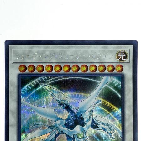   遊戯王 シューティング・クェーサー・ドラゴン 20CP-JPF06 シークレットレア トレカ