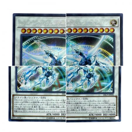   遊戯王 シューティング・クェーサー・ドラゴン 20CP-JPF06 シークレットレア トレカ