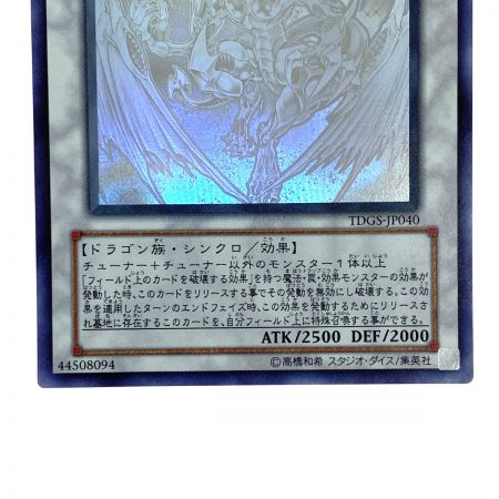   遊戯王 スターダスト・ドラゴン ホログラフィック TDGS-JP040 トレカ