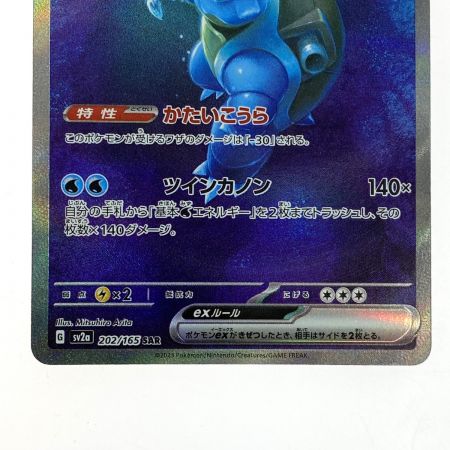   ポケモンカード カメックスex 202/165 SV2a SAR ポケカ