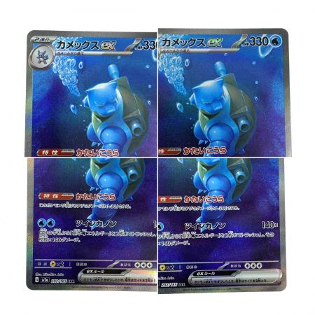   ポケモンカード カメックスex 202/165 SV2a SAR ポケカ