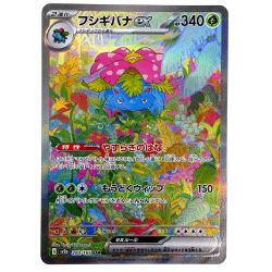 ##  ポケモンカード フシギバナex 200/165 SV2a SAR ポケカ Bランク