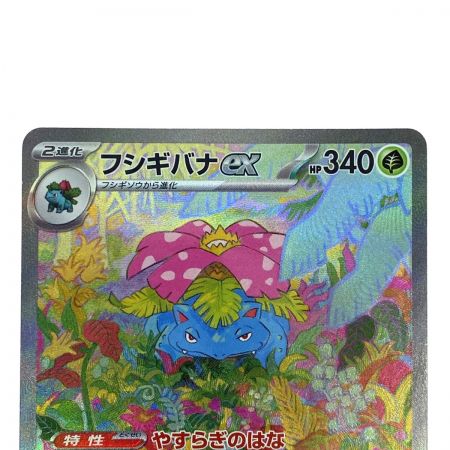   ポケモンカード フシギバナex 200/165 SV2a SAR ポケカ