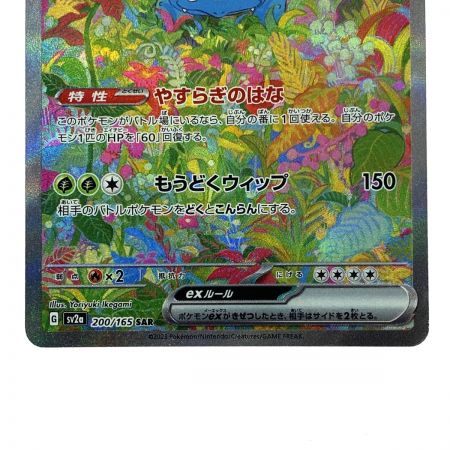   ポケモンカード フシギバナex 200/165 SV2a SAR ポケカ
