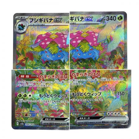   ポケモンカード フシギバナex 200/165 SV2a SAR ポケカ