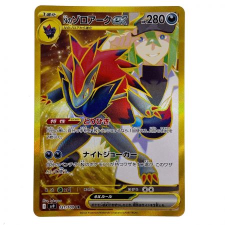   ポケモンカード Nのゾロアークex 131/100 SV9 UR ポケカ