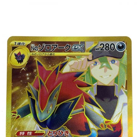   ポケモンカード Nのゾロアークex 131/100 SV9 UR ポケカ