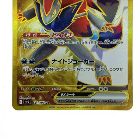   ポケモンカード Nのゾロアークex 131/100 SV9 UR ポケカ
