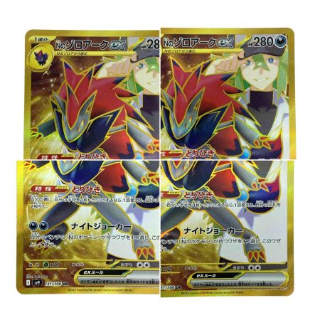   ポケモンカード Nのゾロアークex 131/100 SV9 UR ポケカ