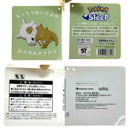   ポケモンセンターオリジナル もっちりぬいぐるみ Pokemon Sleep おやすみカラカラ タグ付き 開封済み