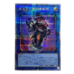 ##  遊戯王 刻まれし魔の鎮魂棺 INFO-JP046 クオーターセンチュリーシークレット トレカ Bランク