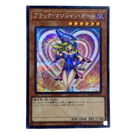   遊戯王 ブラック・マジシャン・ガール 20TH-JPC55 シークレット トレカ
