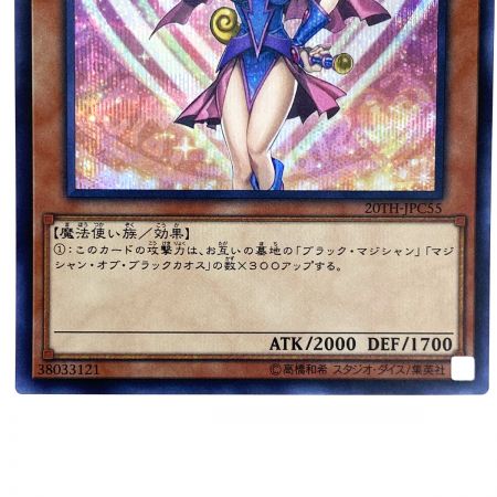   遊戯王 ブラック・マジシャン・ガール 20TH-JPC55 シークレット トレカ