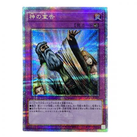   遊戯王 神の宣告 QCLP-JP007 クォーターセンチュリーシークレット トレカ