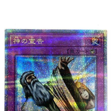   遊戯王 神の宣告 QCLP-JP007 クォーターセンチュリーシークレット トレカ