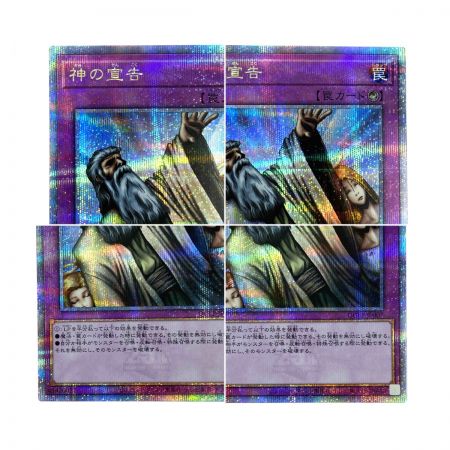   遊戯王 神の宣告 QCLP-JP007 クォーターセンチュリーシークレット トレカ