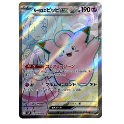##  ポケモンカード リーリエのピッピex SR 115/100 SV9 ポケカ Bランク