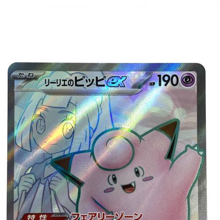  ポケモンカード リーリエのピッピex SR 115/100 SV9 ポケカ