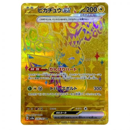   ポケモンカード ピカチュウex UR sv8a 236/187 ポケカ