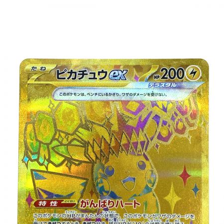   ポケモンカード ピカチュウex UR sv8a 236/187 ポケカ