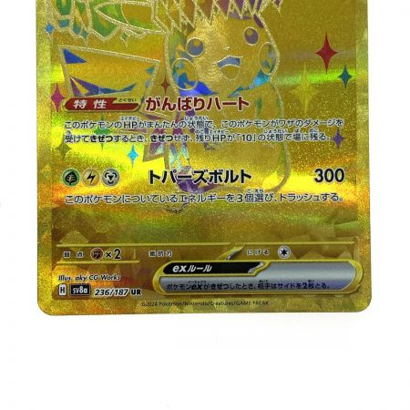   ポケモンカード ピカチュウex UR sv8a 236/187 ポケカ