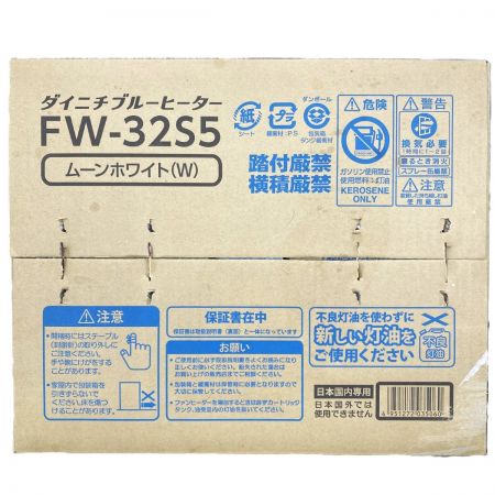  DAINICHI ダイニチ 家庭用石油ファンヒーター FW-32S5 ムーンホワイト 未開封品