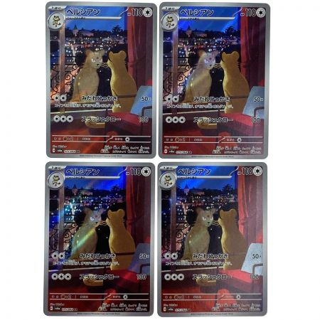   ポケモンカード ペルシアン AR 075/064 SV6a 4枚セット ポケカ