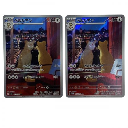   ポケモンカード ペルシアン AR 075/064 SV6a 4枚セット ポケカ