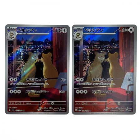   ポケモンカード ペルシアン AR 075/064 SV6a 4枚セット ポケカ