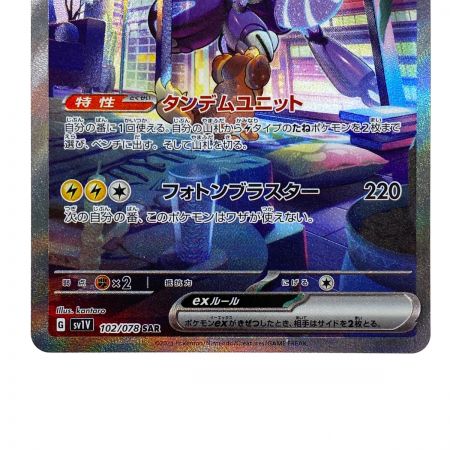   ポケモンカード ミライドンex SAR SV1V 102/078 ポケカ