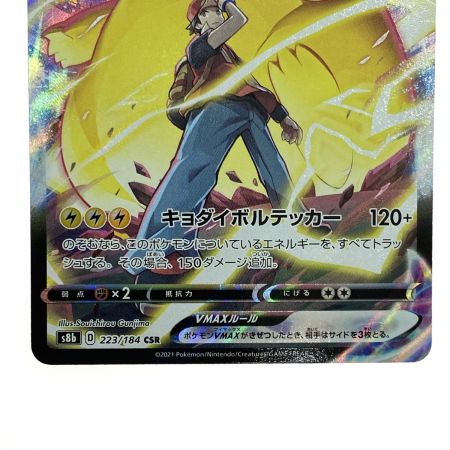   ポケモンカード ピカチュウVMAX CSR S8b 223/184 ポケカ