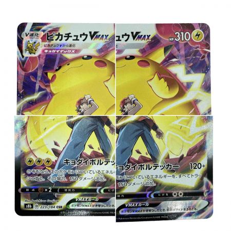   ポケモンカード ピカチュウVMAX CSR S8b 223/184 ポケカ