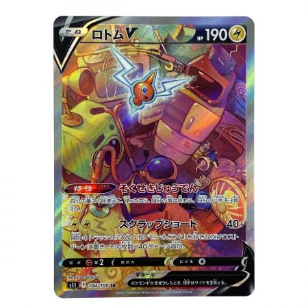   ポケモンカード ロトムV SR S11 104/100 ポケカ