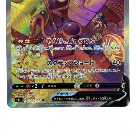   ポケモンカード ロトムV SR S11 104/100 ポケカ