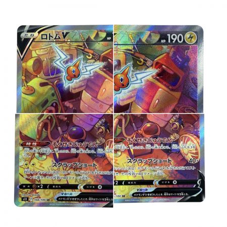   ポケモンカード ロトムV SR S11 104/100 ポケカ