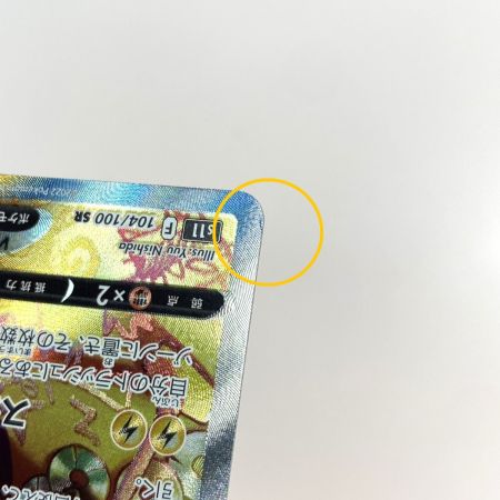   ポケモンカード ロトムV SR S11 104/100 ポケカ