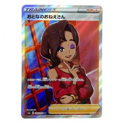 ##  ポケモンカード おとなのおねえさん SR S3a 083/076 ポケカ Bランク