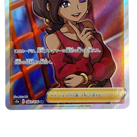   ポケモンカード おとなのおねえさん SR S3a 083/076 ポケカ