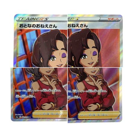   ポケモンカード おとなのおねえさん SR S3a 083/076 ポケカ