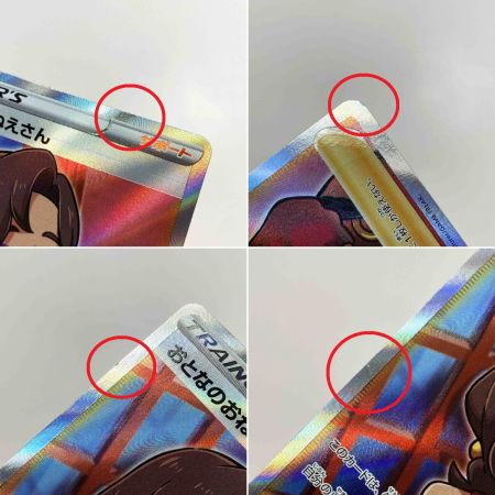   ポケモンカード おとなのおねえさん SR S3a 083/076 ポケカ